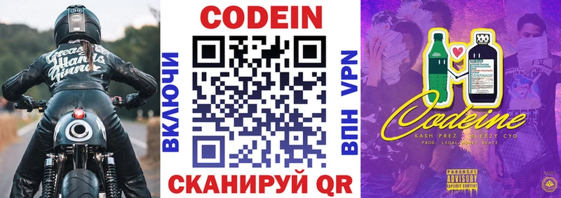 Codein Purple Drank как найти Борисоглебск