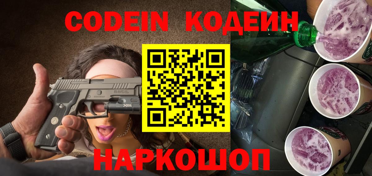 Codein Purple Drank Борисоглебск