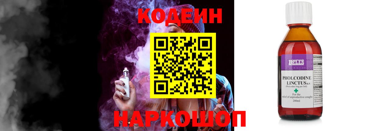 Codein напиток Lean (лин)  Вход с VPN  Борисоглебск  Codein Purple Drank 