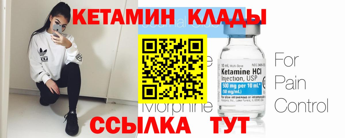 Кетамин VHQ  Вход с VPN  Борисоглебск 