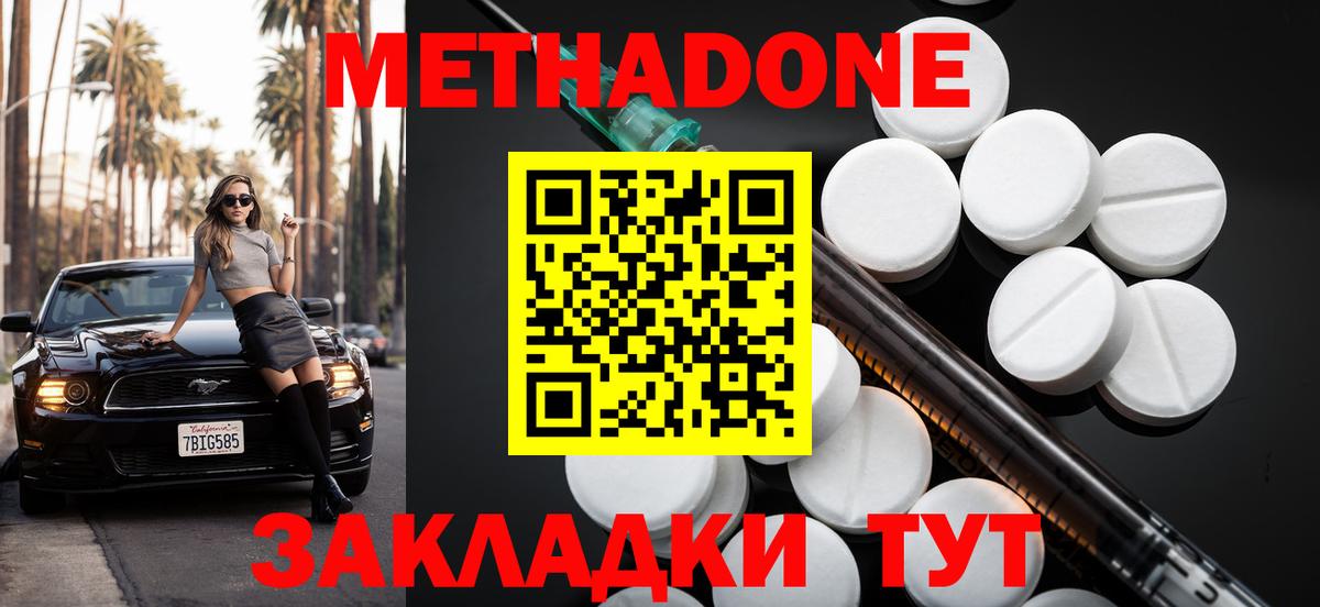 Метадон белоснежный Борисоглебск